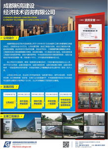 成都新高建設經(jīng)濟技術(shù)咨詢 信息技術(shù)咨詢服務引領(lǐng)智慧發(fā)展新篇章